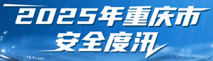 袁家军在指挥调度“7·8”强降雨天气应对时强调 全力保障人民群众生命财产安全